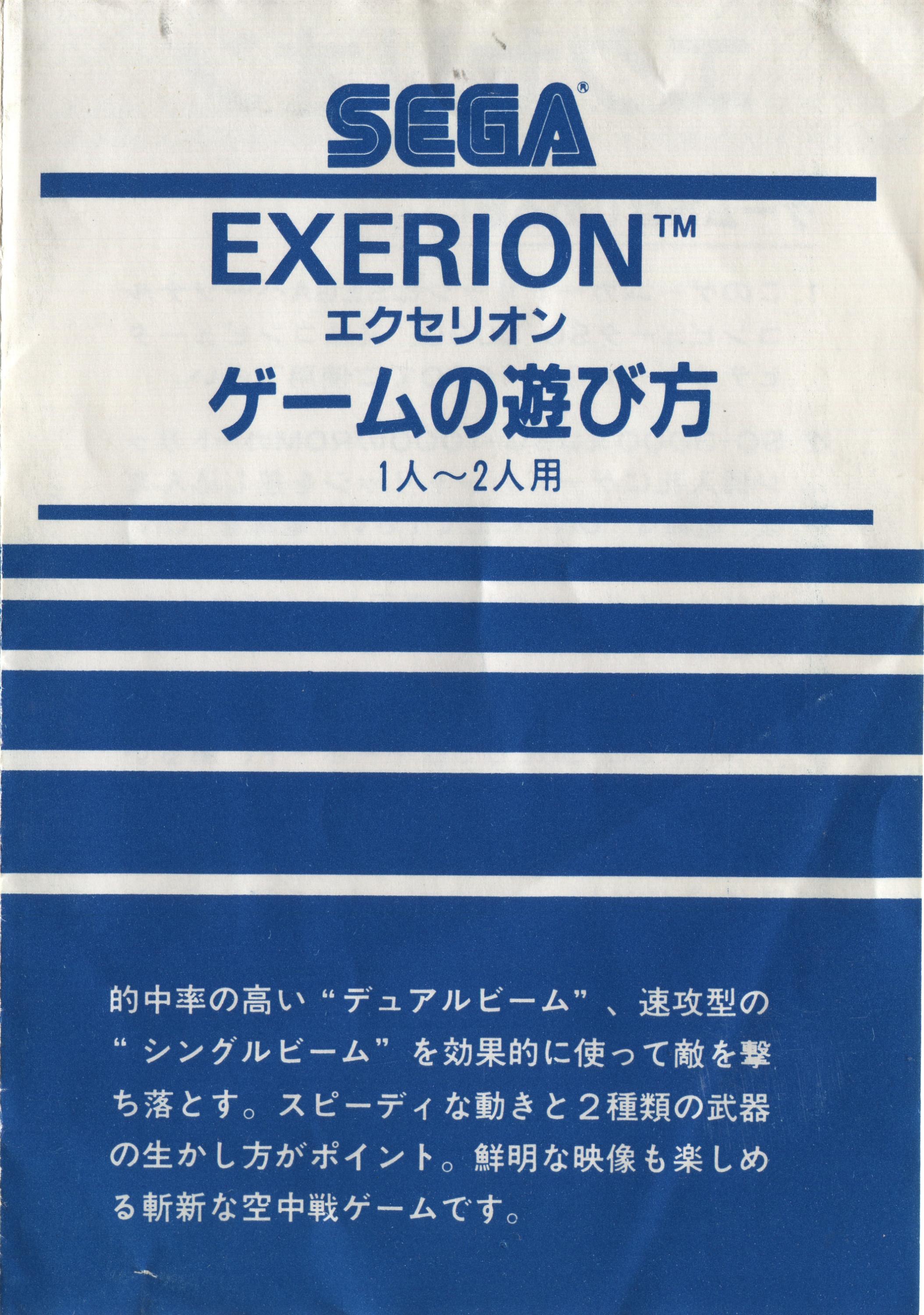 Exerion (Japan, Europe)_Page_1.jpg
