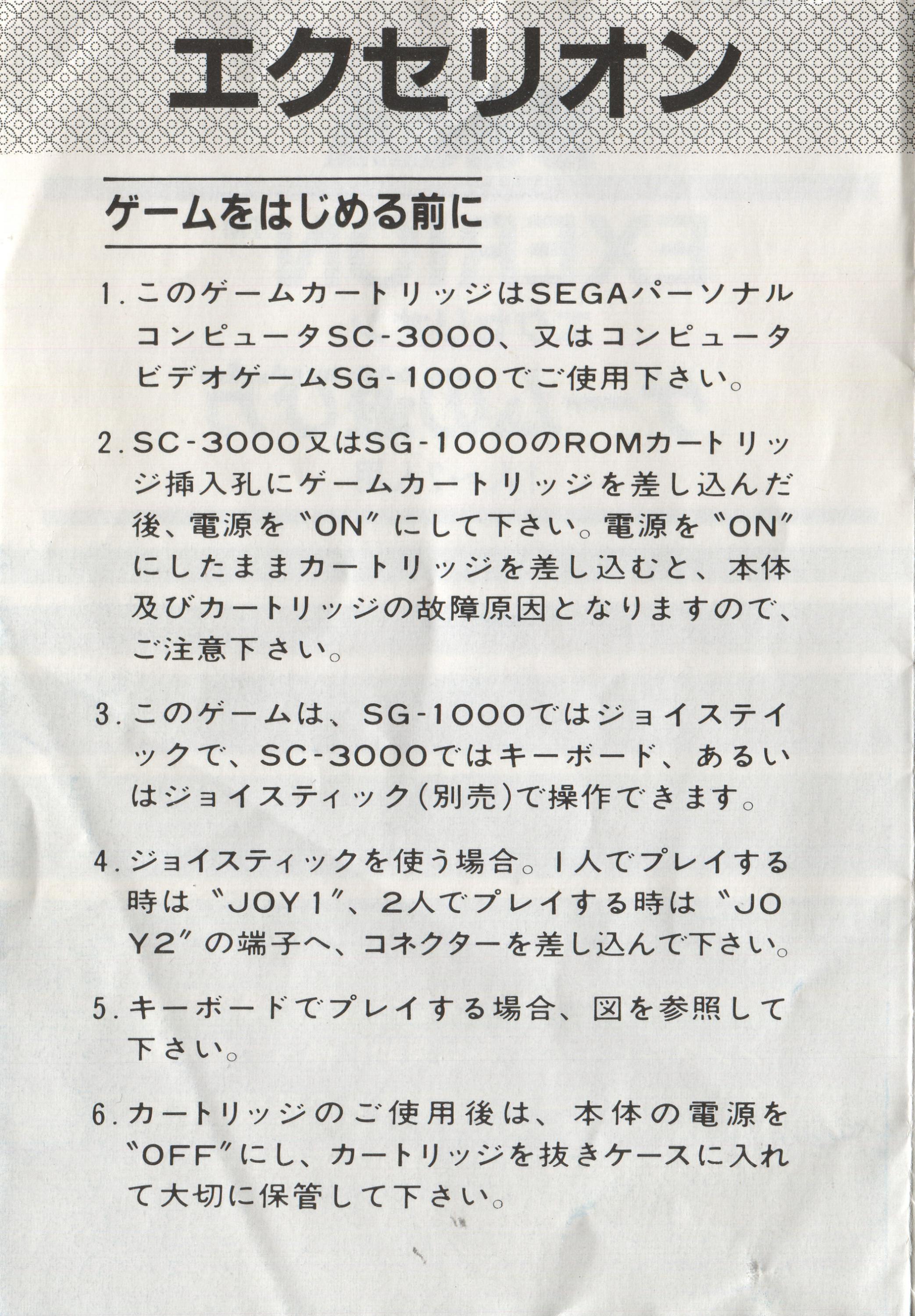 Exerion (Japan, Europe)_Page_2.jpg