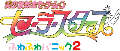 Bisyoujyo Senshi Sailor Moon S - Fuwa Fuwa Panic 2 (Japan).png