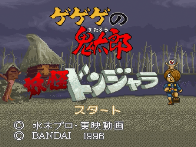 Gegege no Kitarou - Youkai Donjara (Japan).png