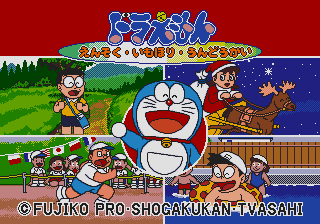 Doraemon Ensoku-Imohori-Undoukai (Japan) (10th Anniversary).png