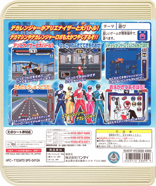 Tokusou Sentai Dekaranger (Japan).png