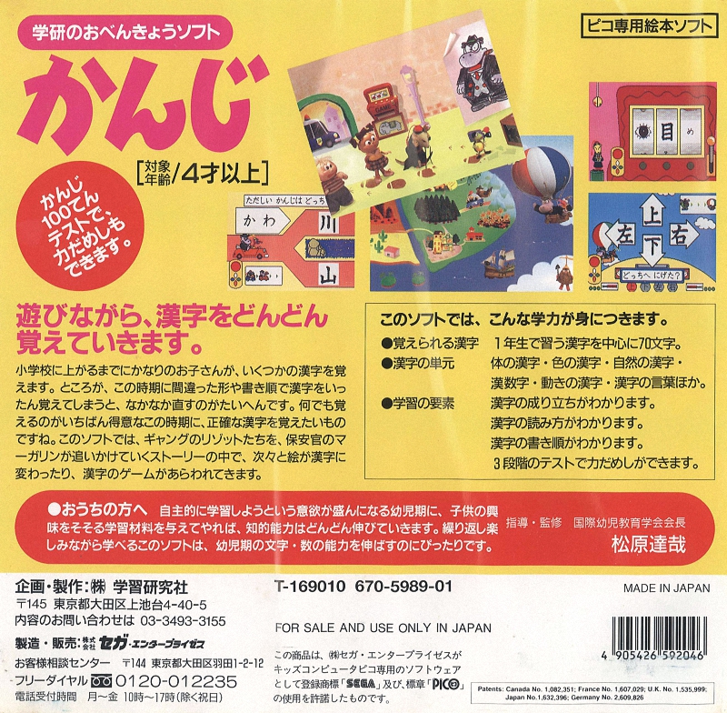 Gakken no o-Benkyou Soft - Kanji (Japan).jpg