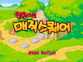 Tanggle's Magic Square (Korea).png