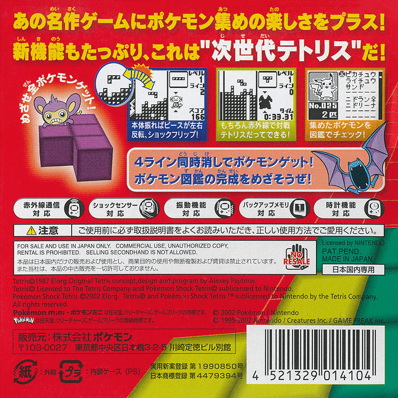 Pokemon Tetris (Japan).png