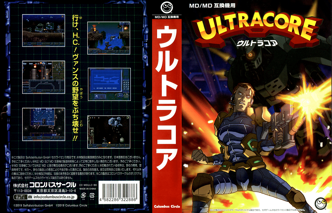 Ultracore (Japan) (En).png