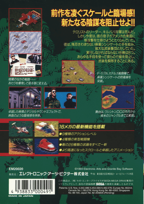 Jungle Strike - Uketsugareta Kyouki (Japan).png