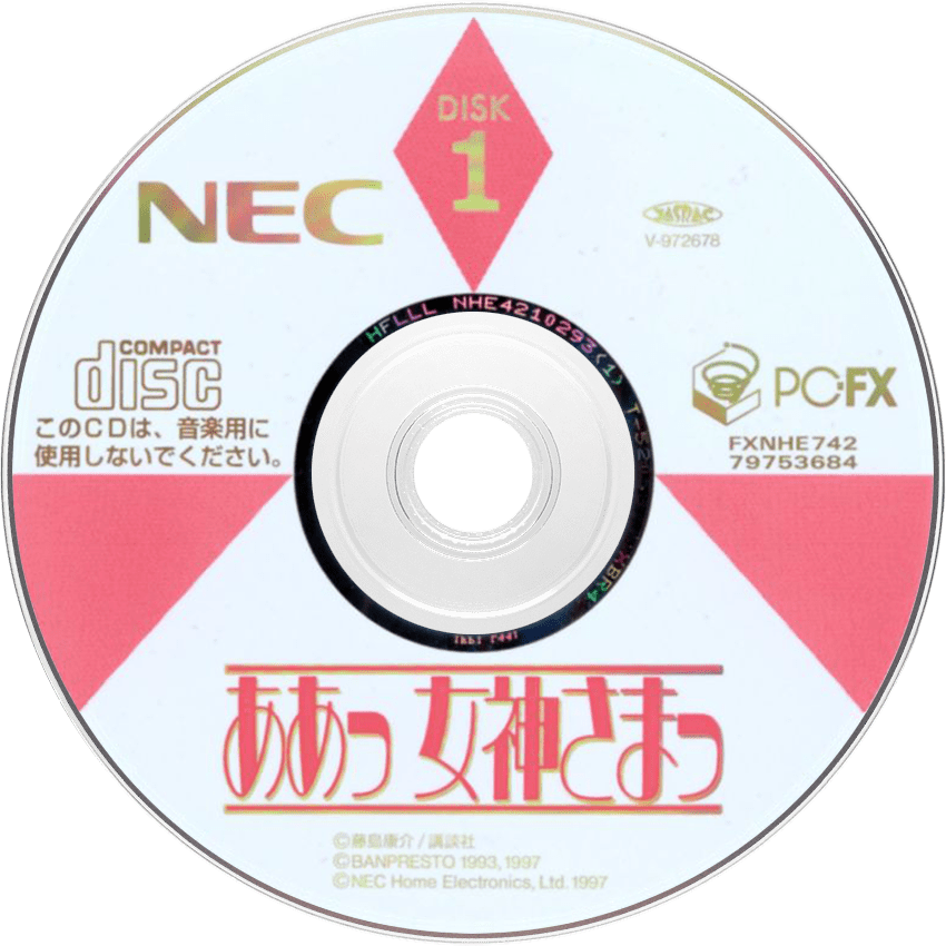 Aa! Megami Sama (Japan) (Disc 1).png