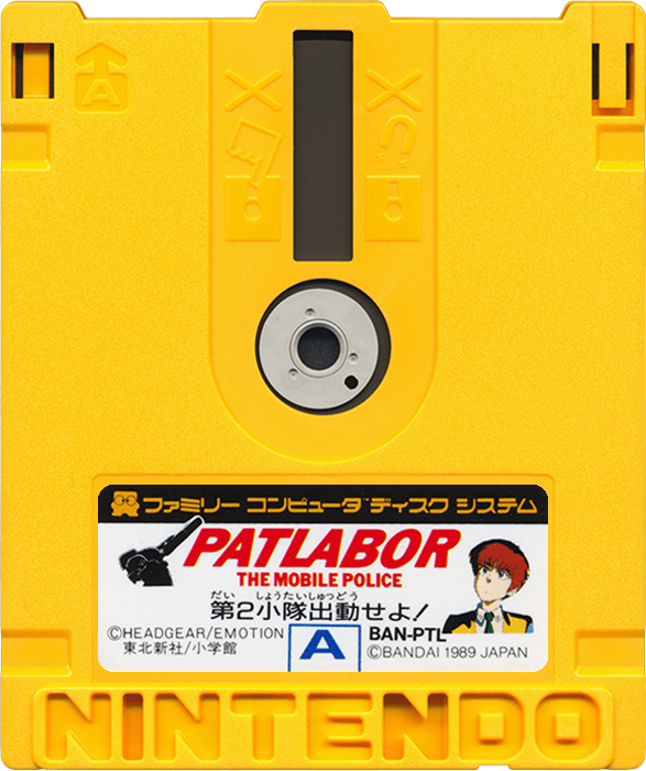 Patlabor - The Mobile Police - Daini Shoutai Shutsudou seyo! (Japan) (Disk Writer).png