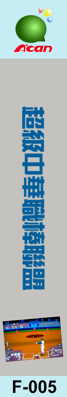 Super Taiwanese Baseball League (Taiwan).png