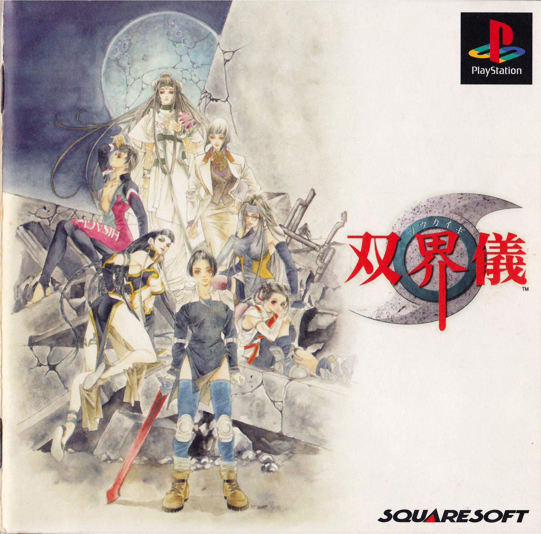 Soukaigi (Japan) (Disc 1)_Page_01.jpg