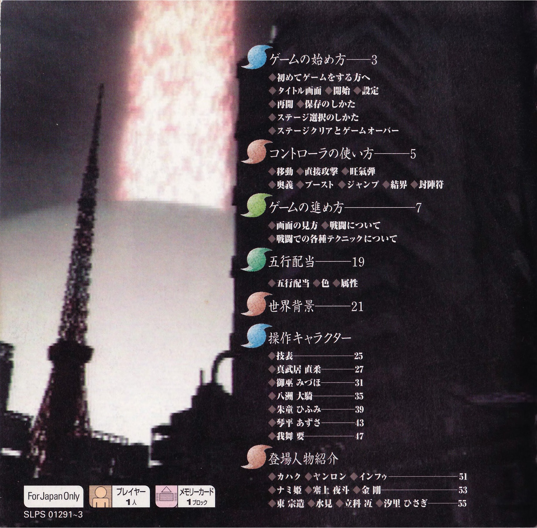 Soukaigi (Japan) (Disc 1)_Page_02.jpg