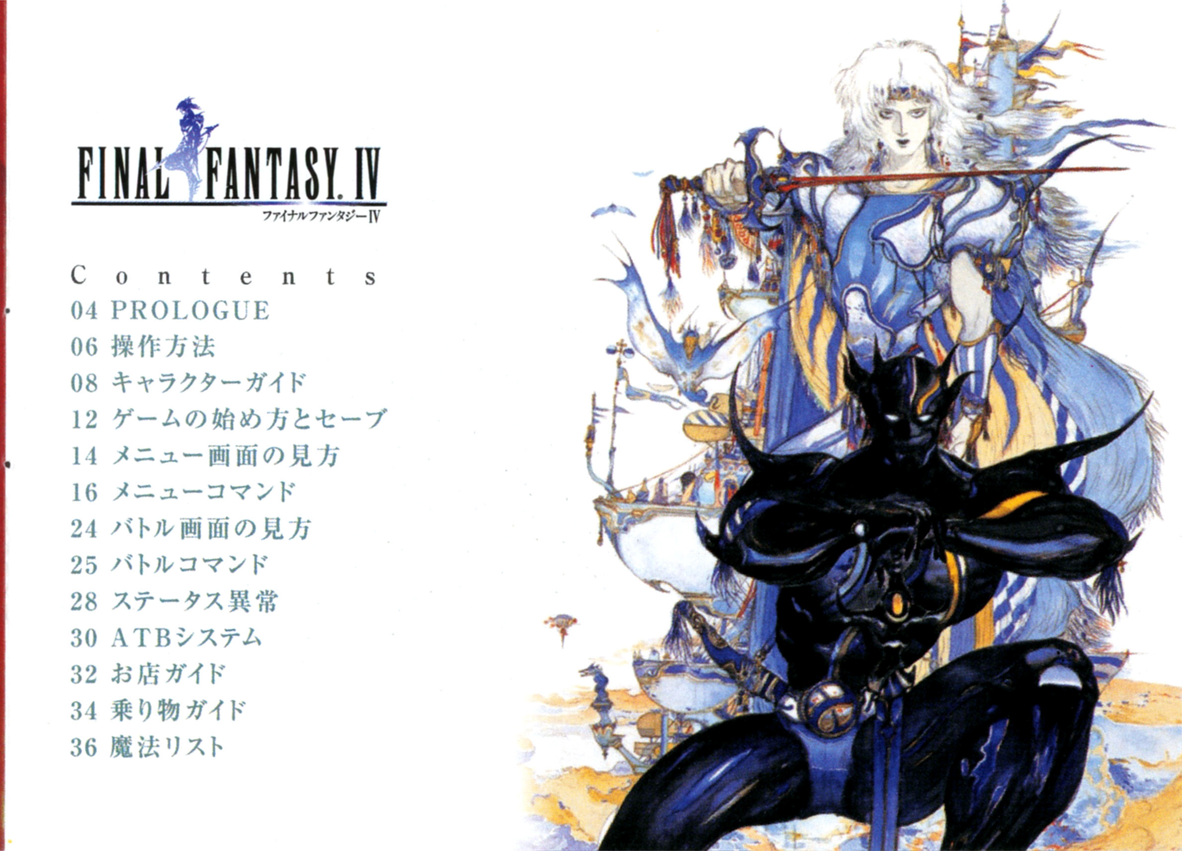 Final Fantasy IV (Japan)_Page_03.jpg