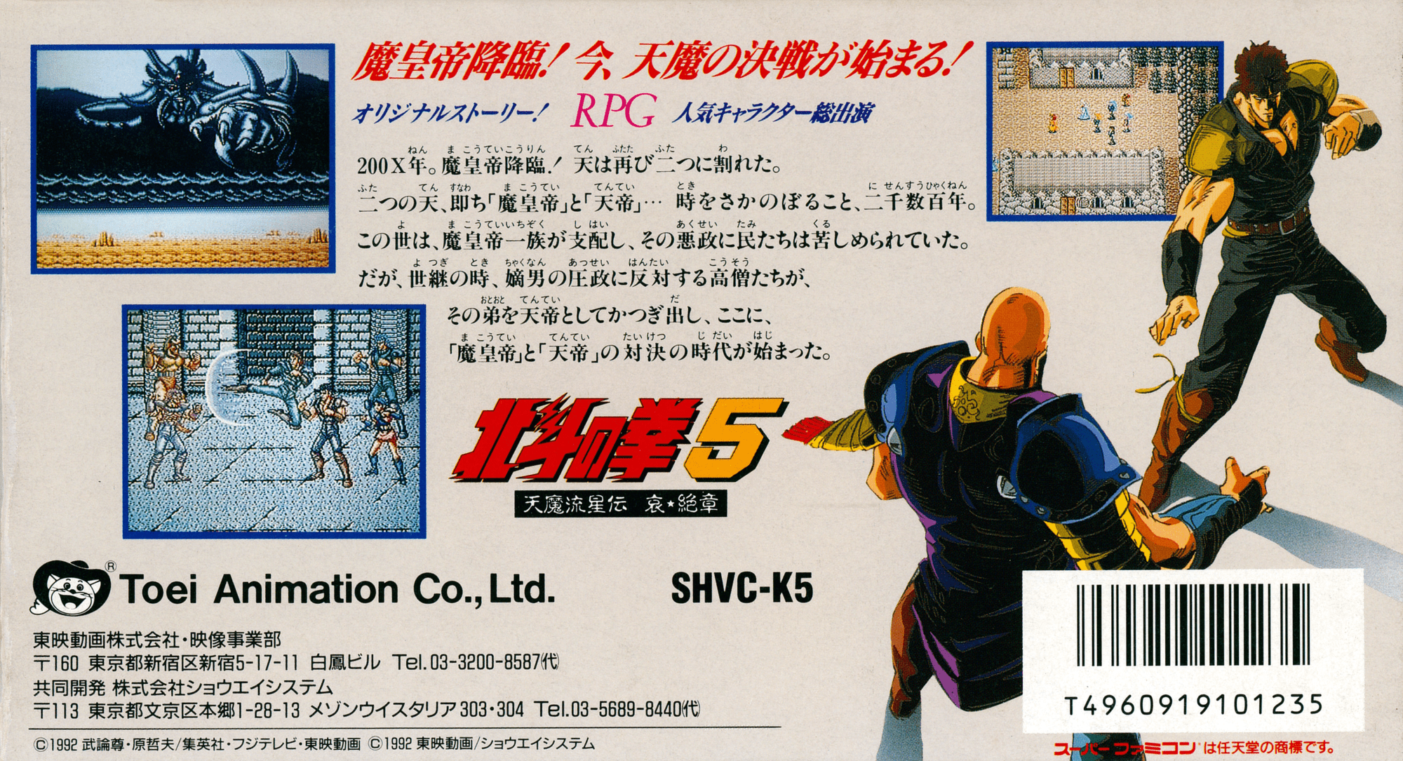 Hokuto no Ken 5 - Tenma Ryuuseiden Ai Zetsu Shou (Japan).png