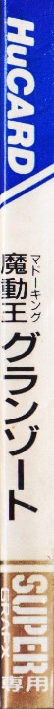 Madou King Granzort (Japan) (En).jpg