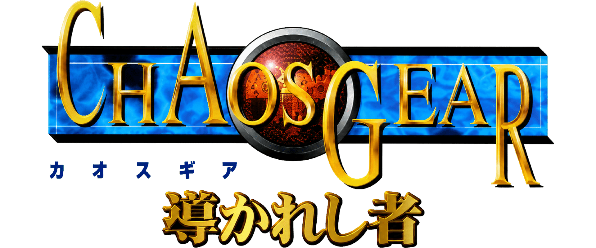 Chaos Gear - Michibikareshi Mono (Japan).png