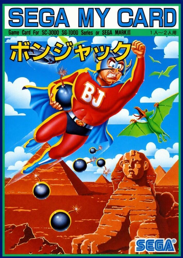 Bomb Jack (Korea) (En) (English Logo) (Unl).jpg