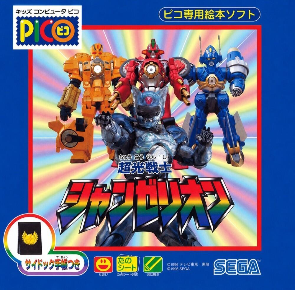 Choukou Senshi Changerion (Japan).jpg